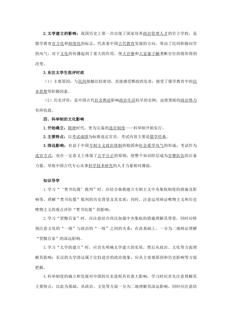 高中历史 专题一 中国传统文化主流思想的演变（教学案+备课资料）知识导航 2.儒学的兴起 人民版必修3_第2页