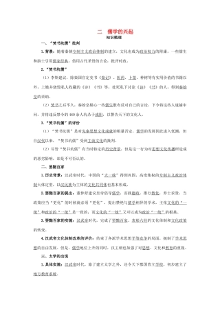 高中历史 专题一 中国传统文化主流思想的演变（教学案+备课资料）知识导航 2.儒学的兴起 人民版必修3