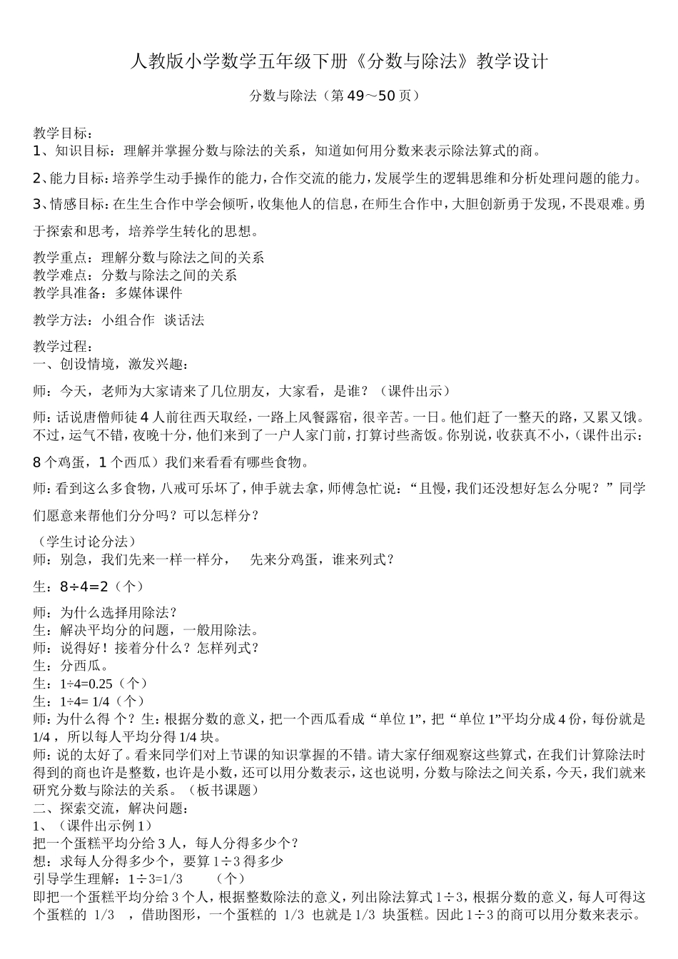 人教版小学数学五年级下册《分数与除法》教学设计_第1页