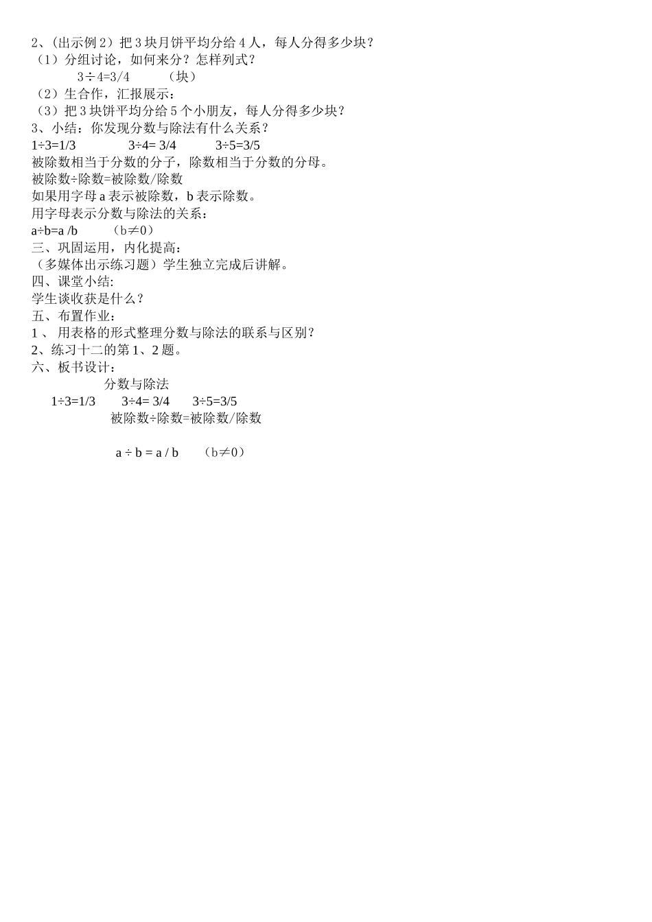 人教版小学数学五年级下册《分数与除法》教学设计_第2页