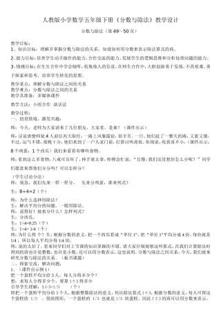 人教版小学数学五年级下册《分数与除法》教学设计
