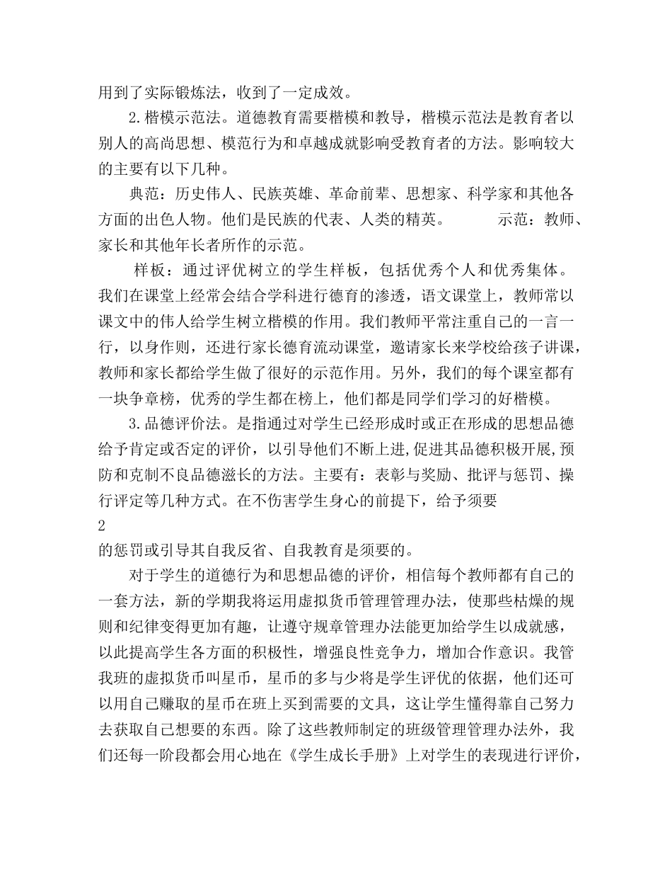 《德育新论》读书感悟 _第2页