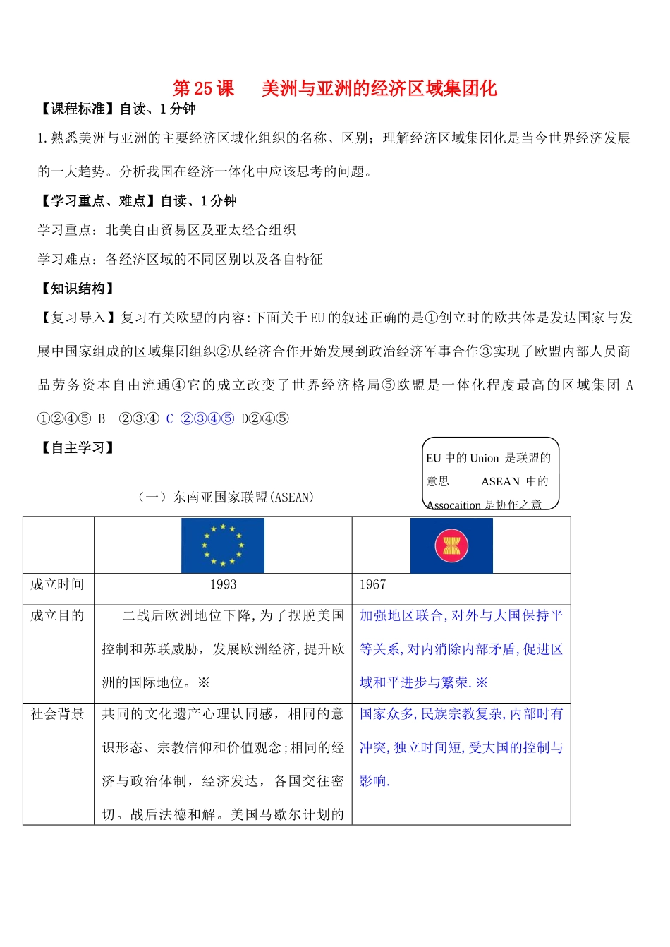 高中历史《美洲与亚洲的经济区域集团化》学案4 岳麓版必修2_第1页