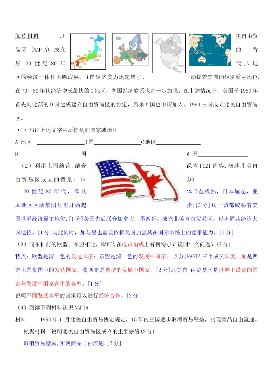 高中历史《美洲与亚洲的经济区域集团化》学案4 岳麓版必修2_第3页