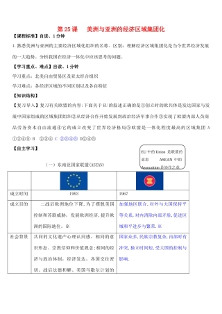 高中历史《美洲与亚洲的经济区域集团化》学案4 岳麓版必修2