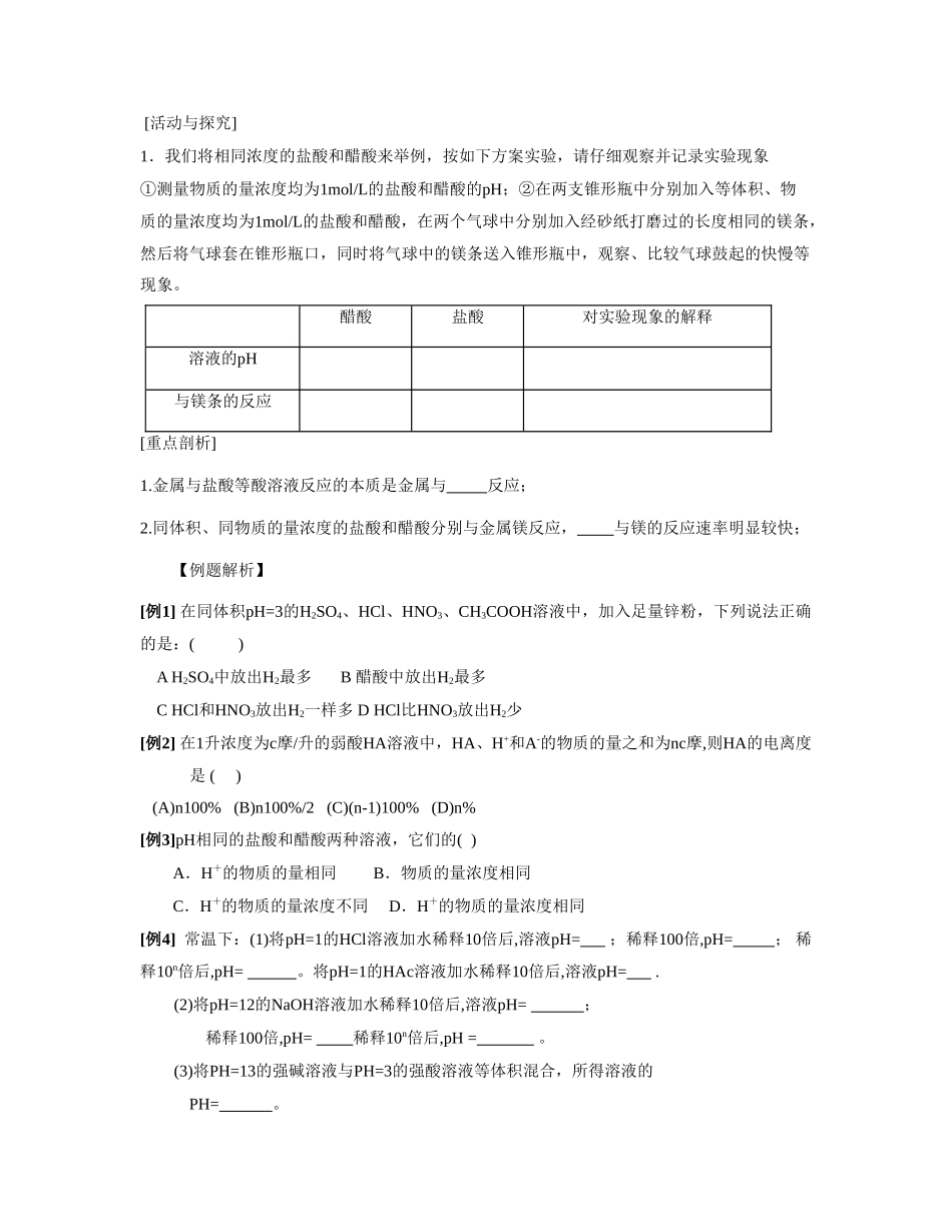 南京市08届高三化学一轮复习教学案“强电解质和弱电解质对比”_第2页