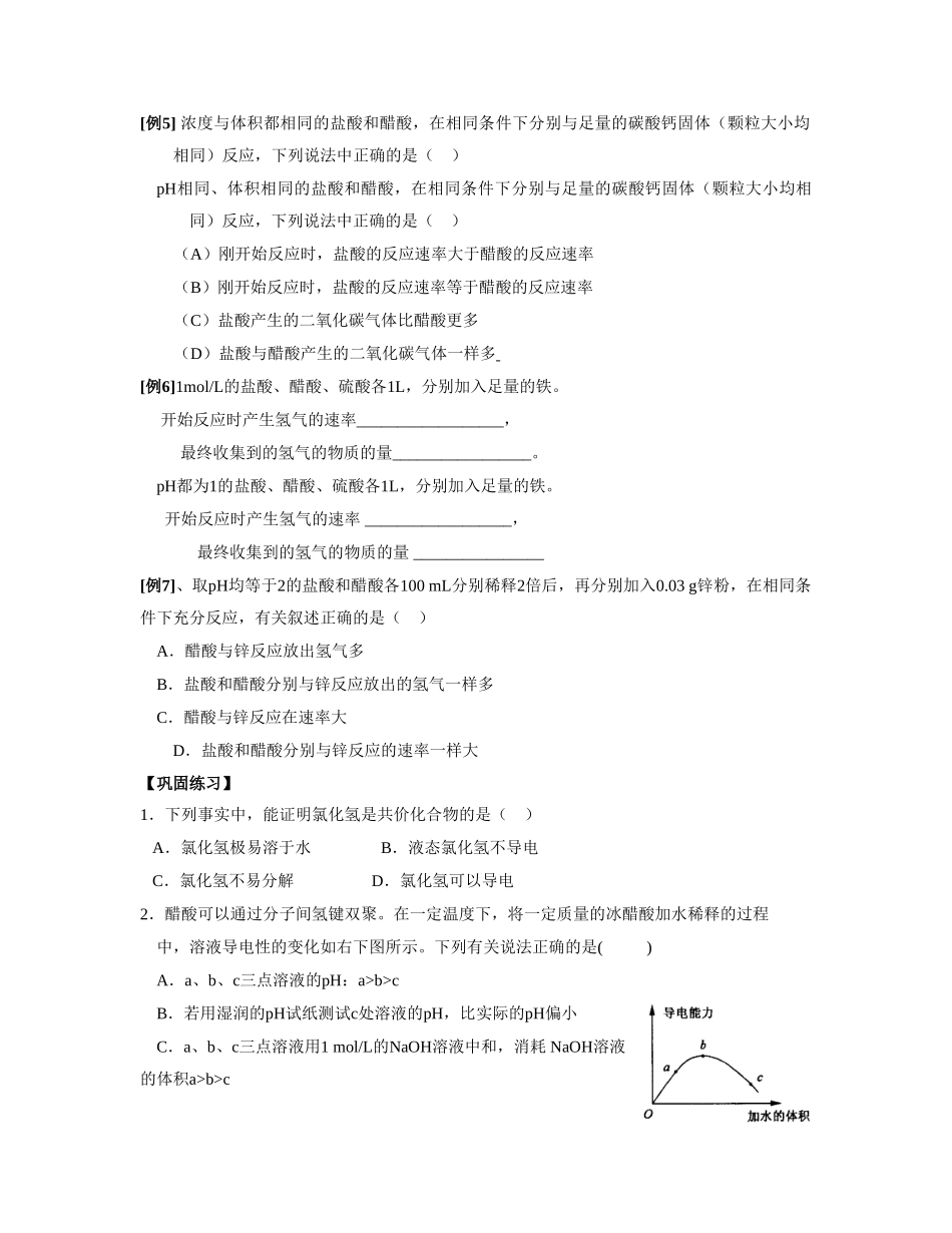 南京市08届高三化学一轮复习教学案“强电解质和弱电解质对比”_第3页