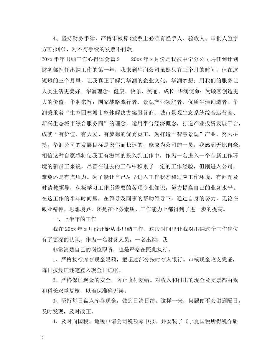 2024半年出纳工作心得体会 _第2页