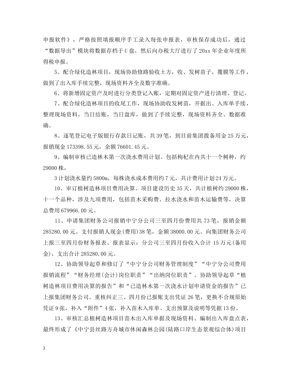 2024半年出纳工作心得体会 _第3页