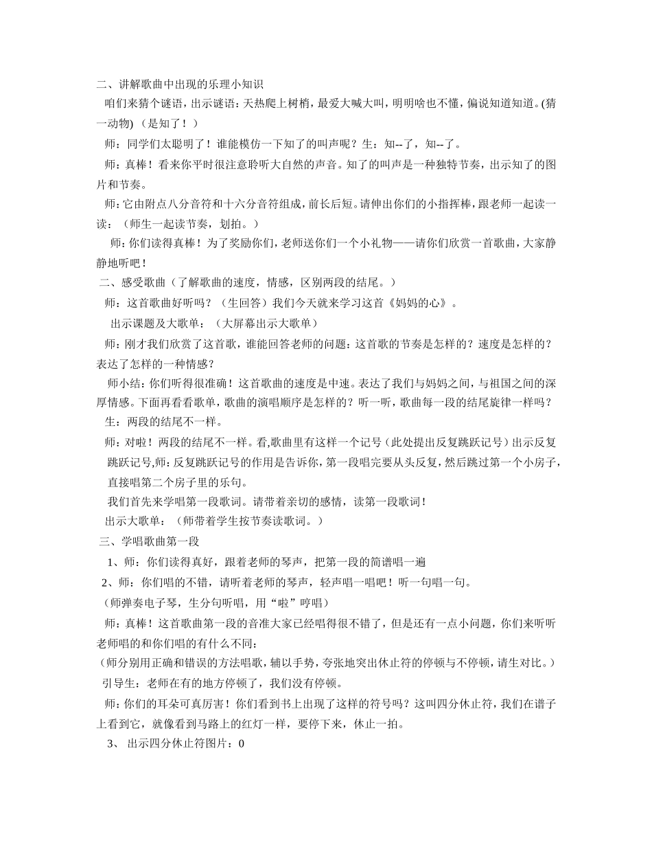 音乐教学实录及反思_第2页