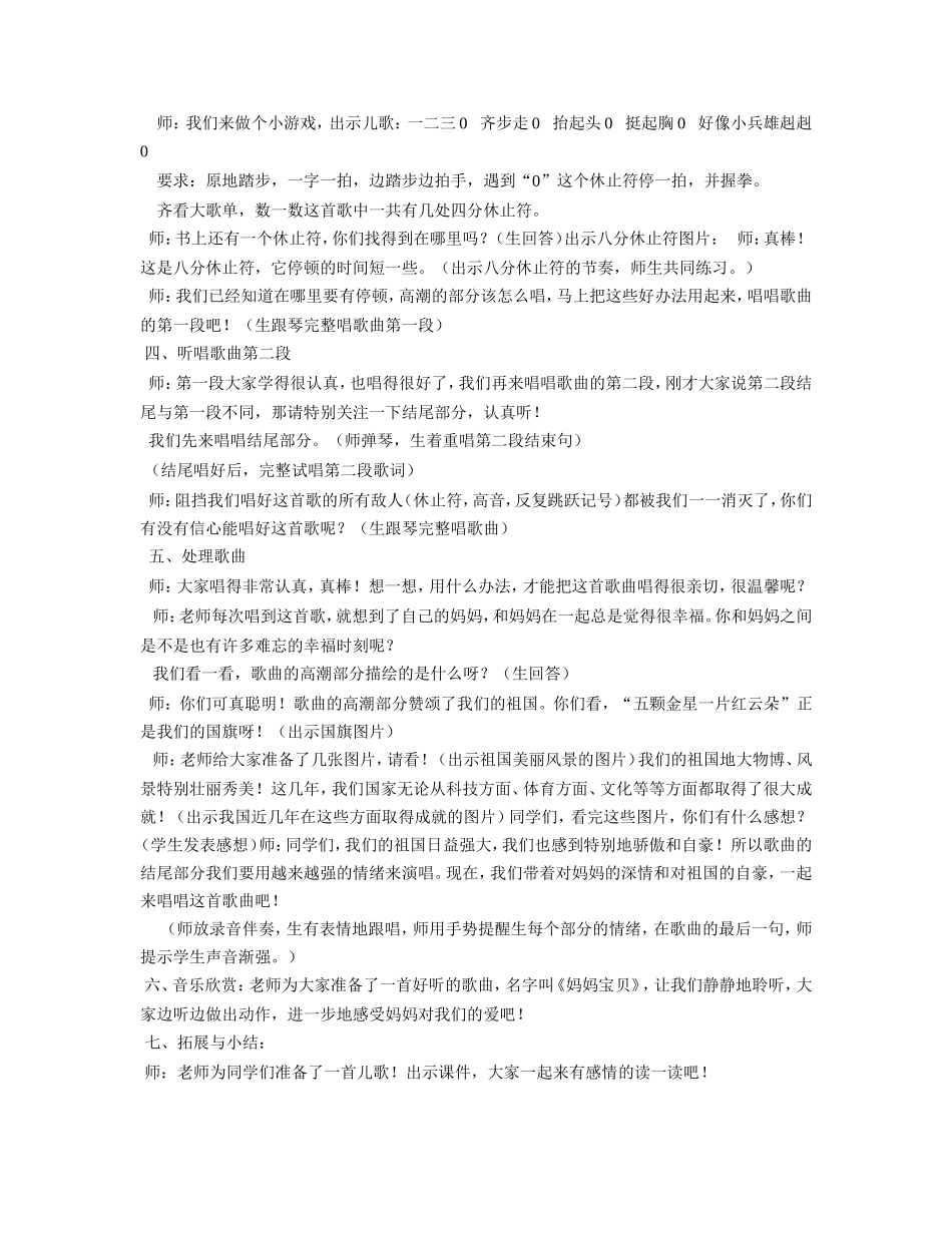 音乐教学实录及反思_第3页