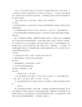 音乐教学实录及反思