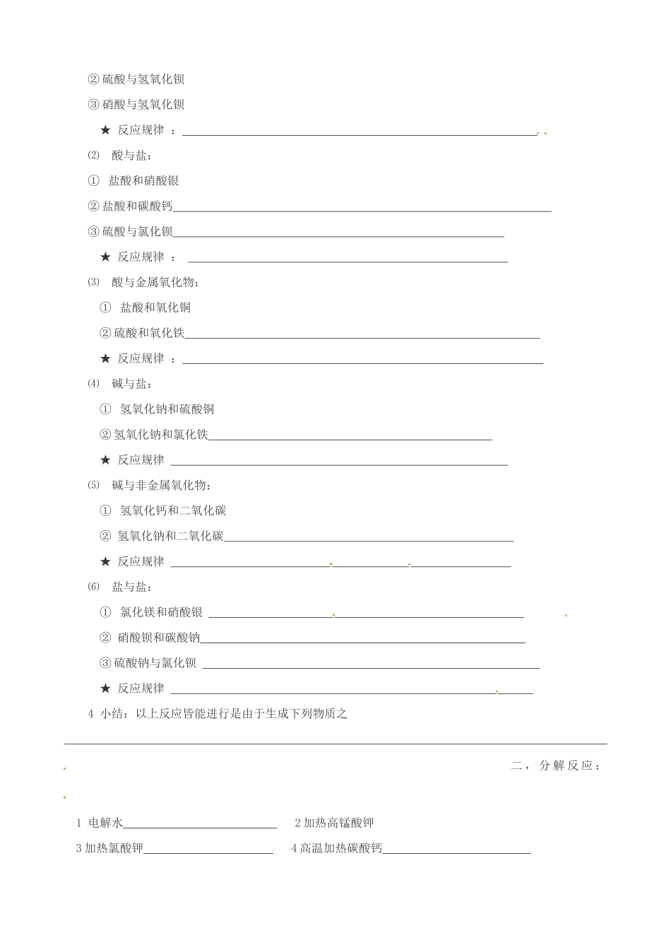 江苏省徐州市王杰中学高中化学 化学反应方程式的书写（第二课时）学案 新人教版必修1_第2页