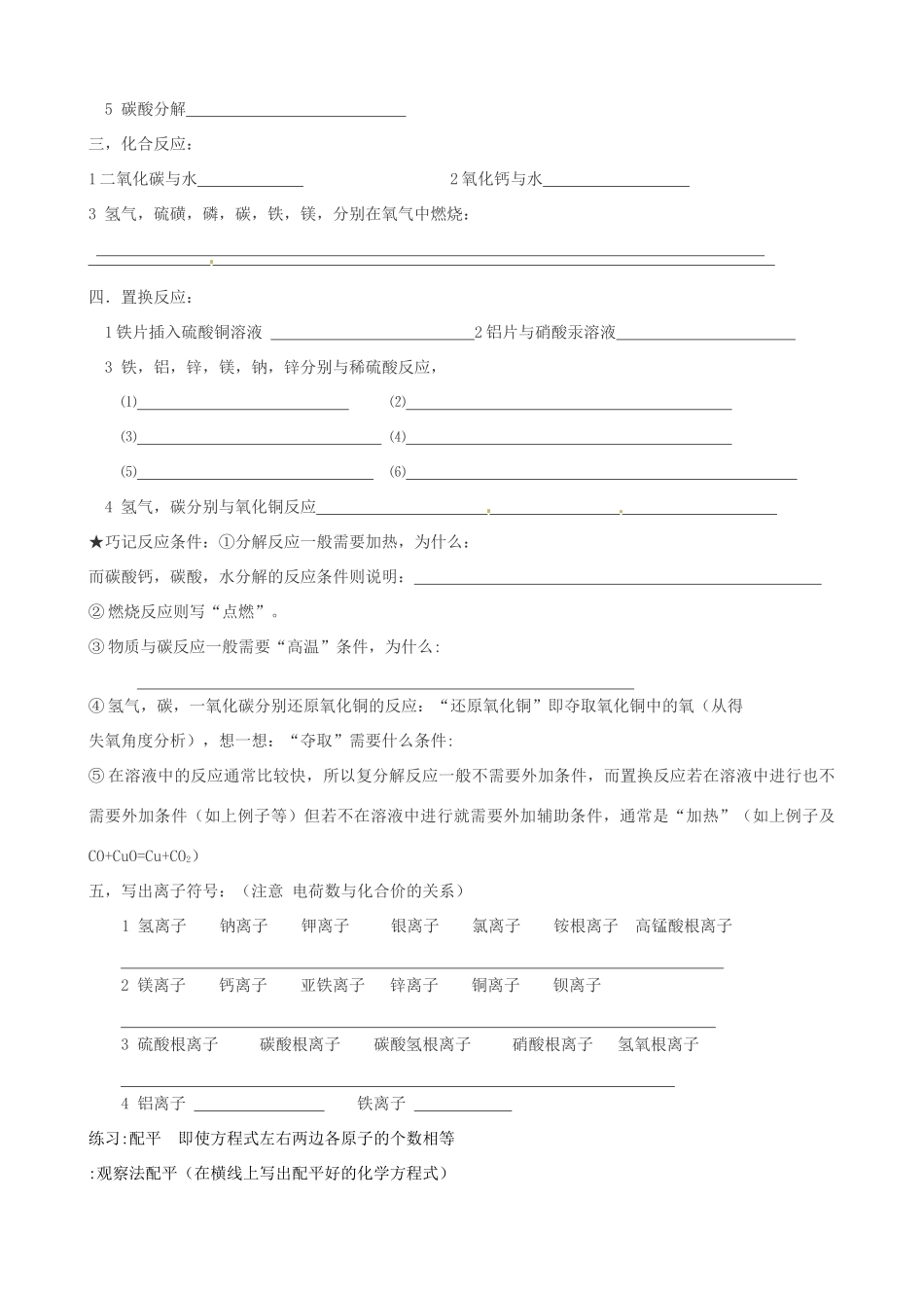 江苏省徐州市王杰中学高中化学 化学反应方程式的书写（第二课时）学案 新人教版必修1_第3页