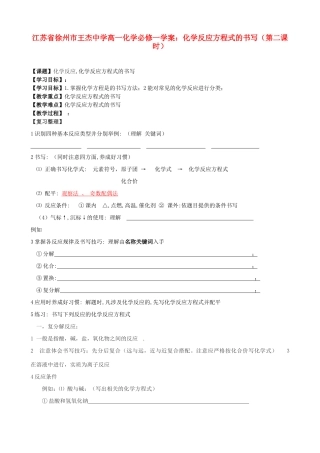江苏省徐州市王杰中学高中化学 化学反应方程式的书写（第二课时）学案 新人教版必修1