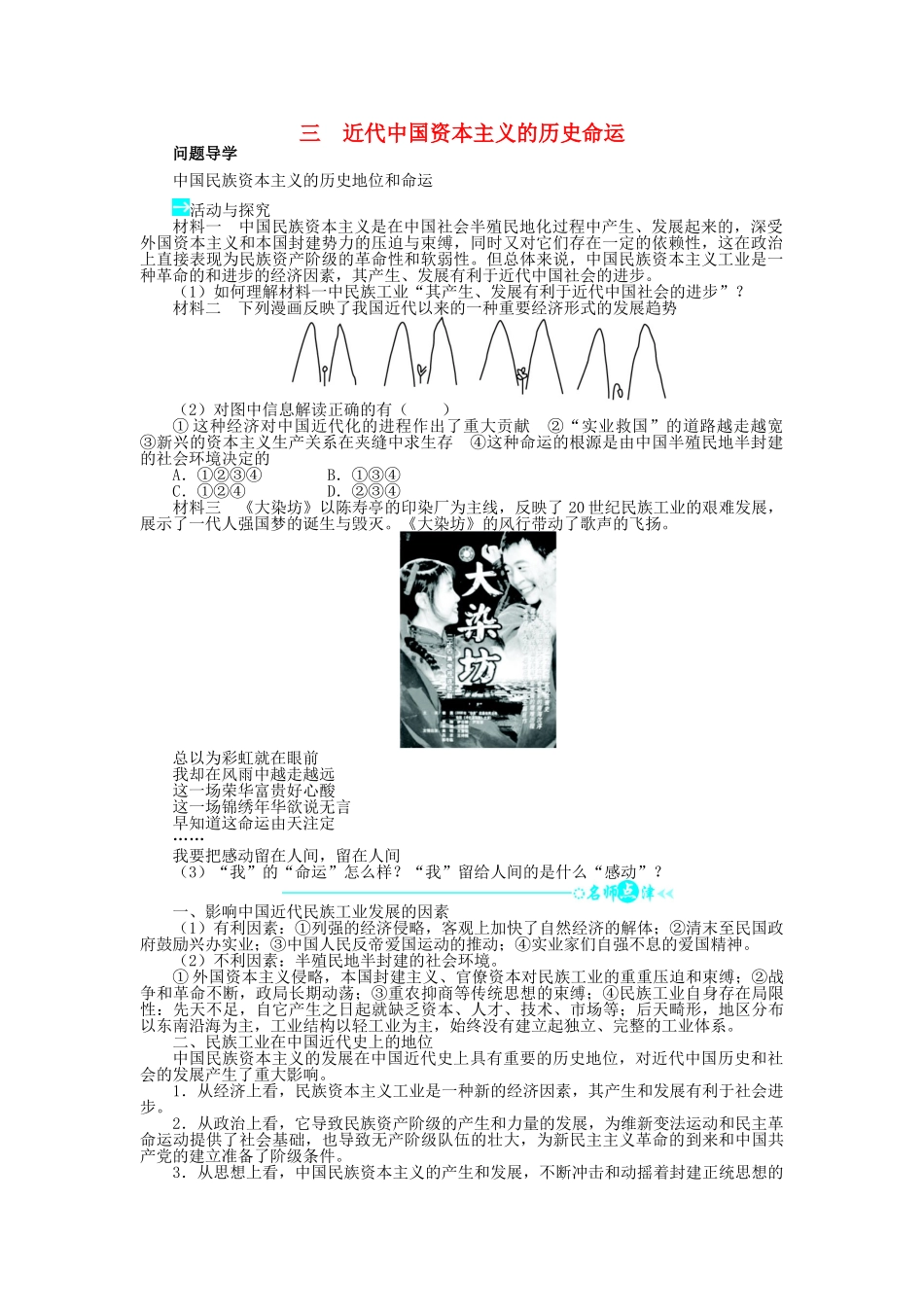 高中历史 专题二 近代中国资本主义的曲折发展 三 近代中国资本主义的历史命运问题导学 人民版必修2-人民版高一必修2历史学案_第1页