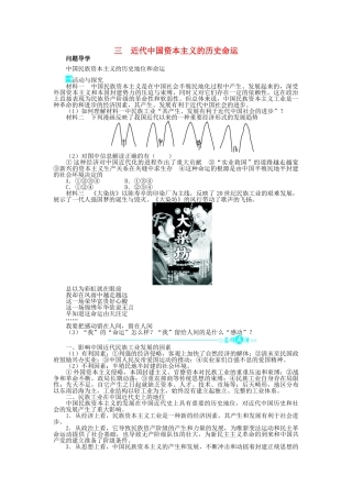 高中历史 专题二 近代中国资本主义的曲折发展 三 近代中国资本主义的历史命运问题导学 人民版必修2-人民版高一必修2历史学案