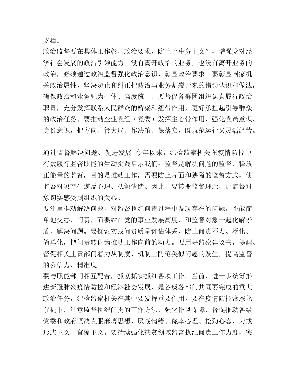 2024年纪监心得体会理论文章研讨课题论文监督第一职责 _第2页