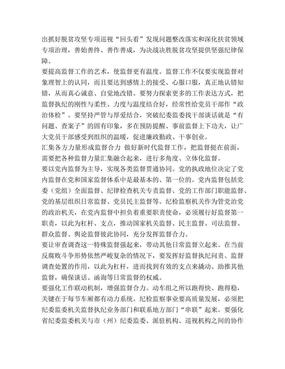 2024年纪监心得体会理论文章研讨课题论文监督第一职责 _第3页