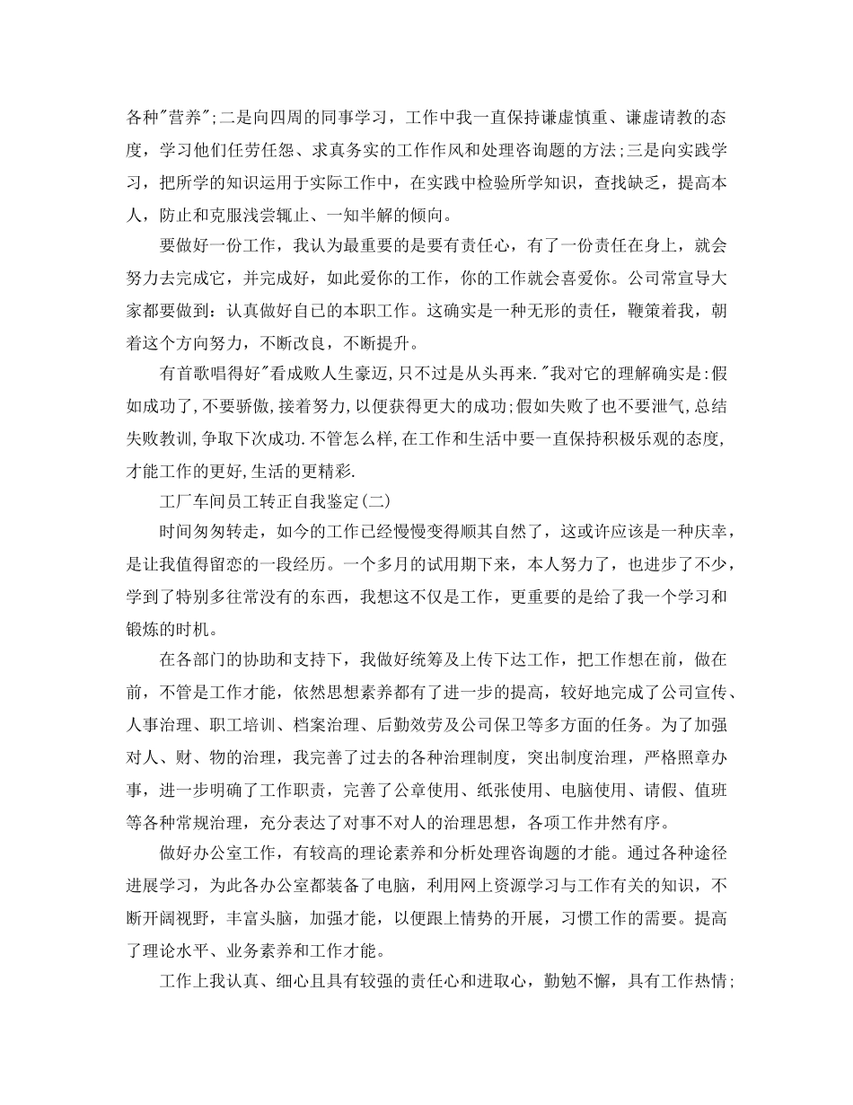 2024年年推荐的工厂车间员工转正自我鉴定五篇合集 _第2页