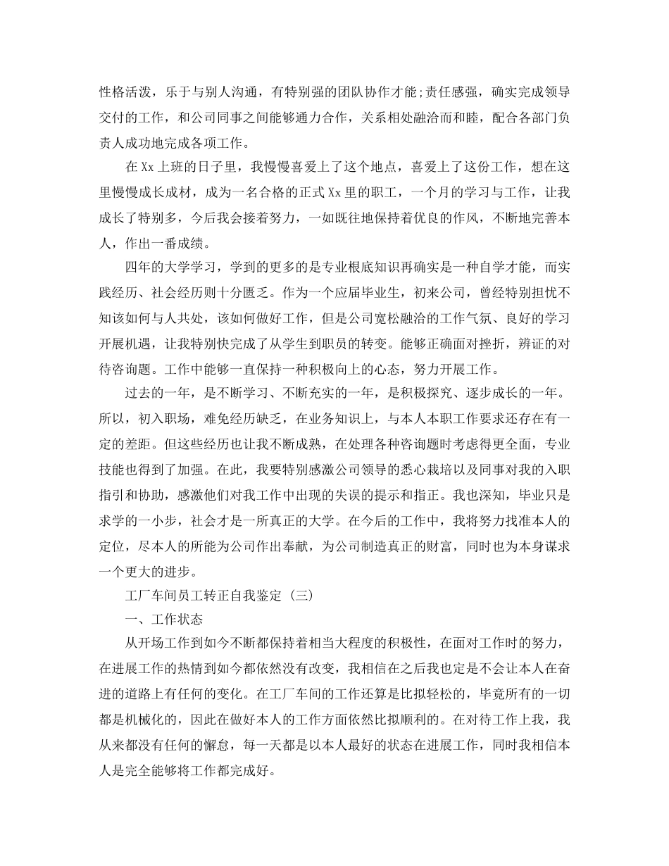 2024年年推荐的工厂车间员工转正自我鉴定五篇合集 _第3页
