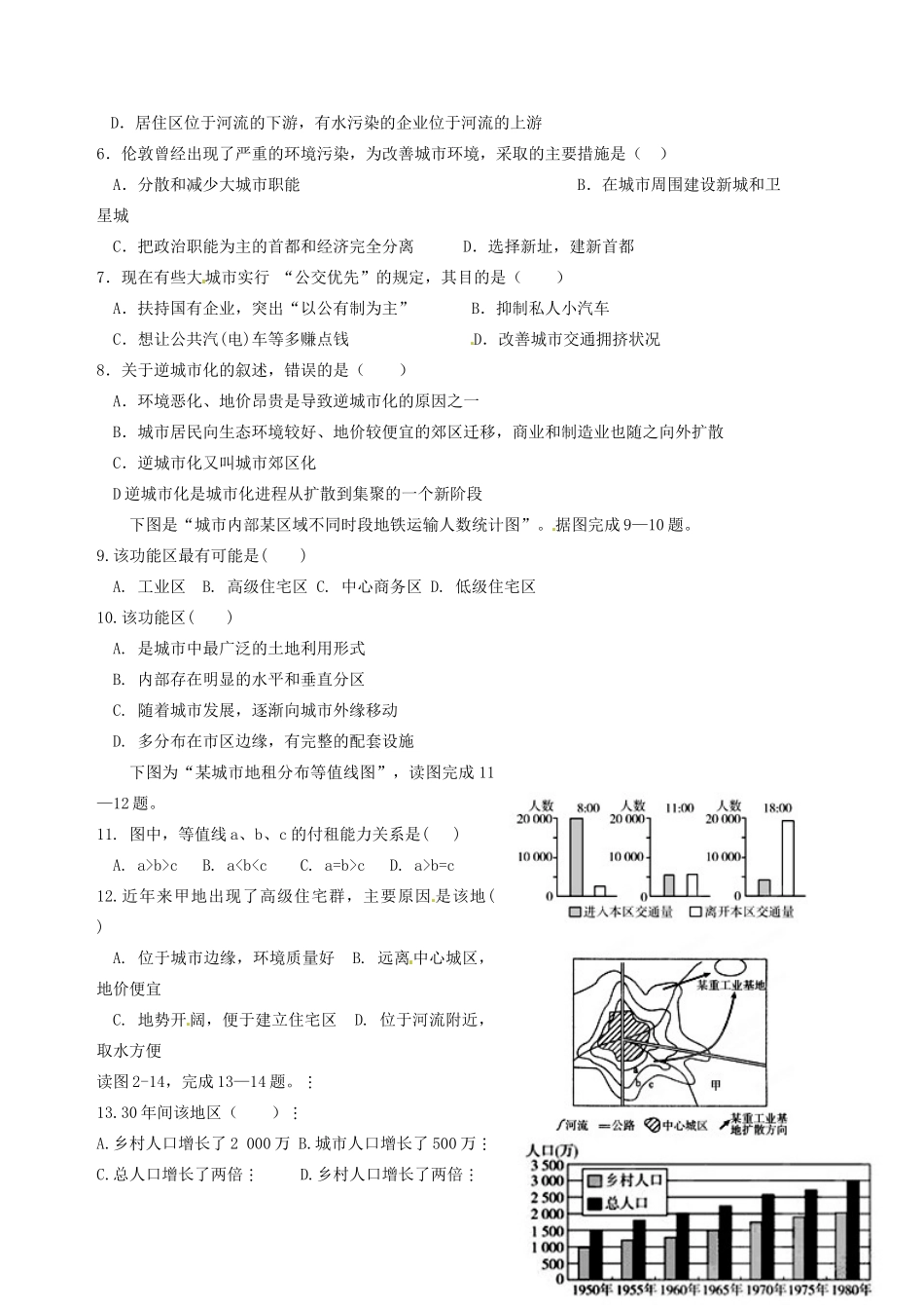 天津市宝坻区大白庄高级中学高一地理下册《2.2 城市化（二）》学案_第2页