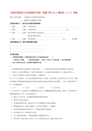 天津市宝坻区大白庄高级中学高一地理下册《2.2 城市化（二）》学案