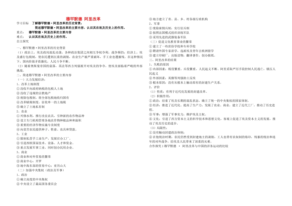 高中历史 专题六 穆罕默德阿里改革学案 人民版选修1-人民版高二选修1历史学案_第1页