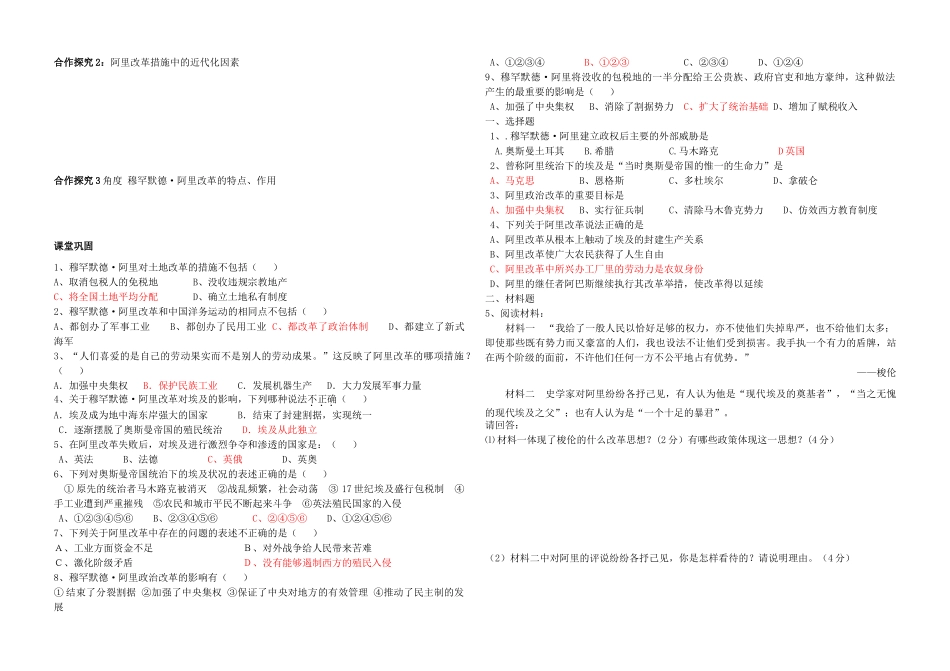 高中历史 专题六 穆罕默德阿里改革学案 人民版选修1-人民版高二选修1历史学案_第2页