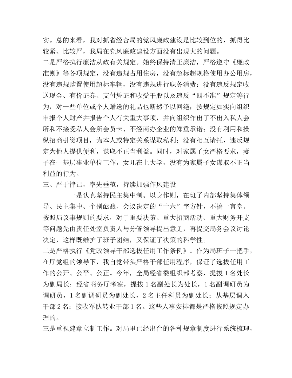 2024年度述纪述廉述作风报告 _第2页