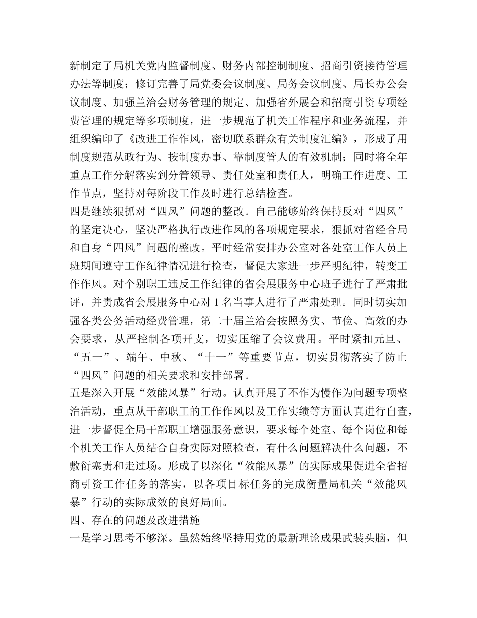 2024年度述纪述廉述作风报告 _第3页