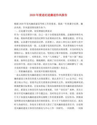 2024年度述纪述廉述作风报告 