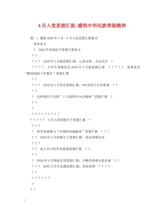 4月入党感悟中华民族脊梁精神 (000002)
