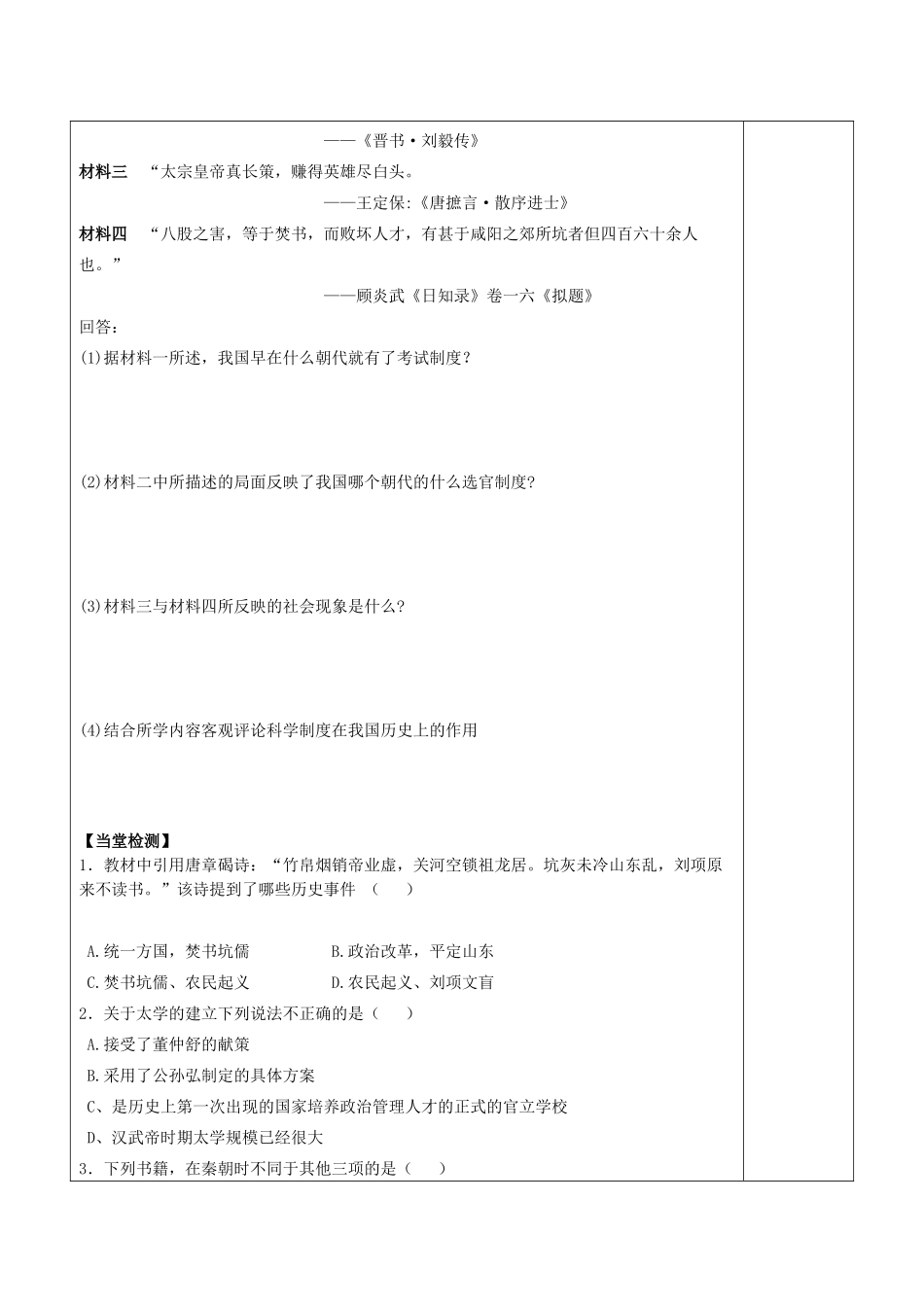 陕西省延长县中学高中历史 汉代儒学2导学案 人民版必修3_第2页