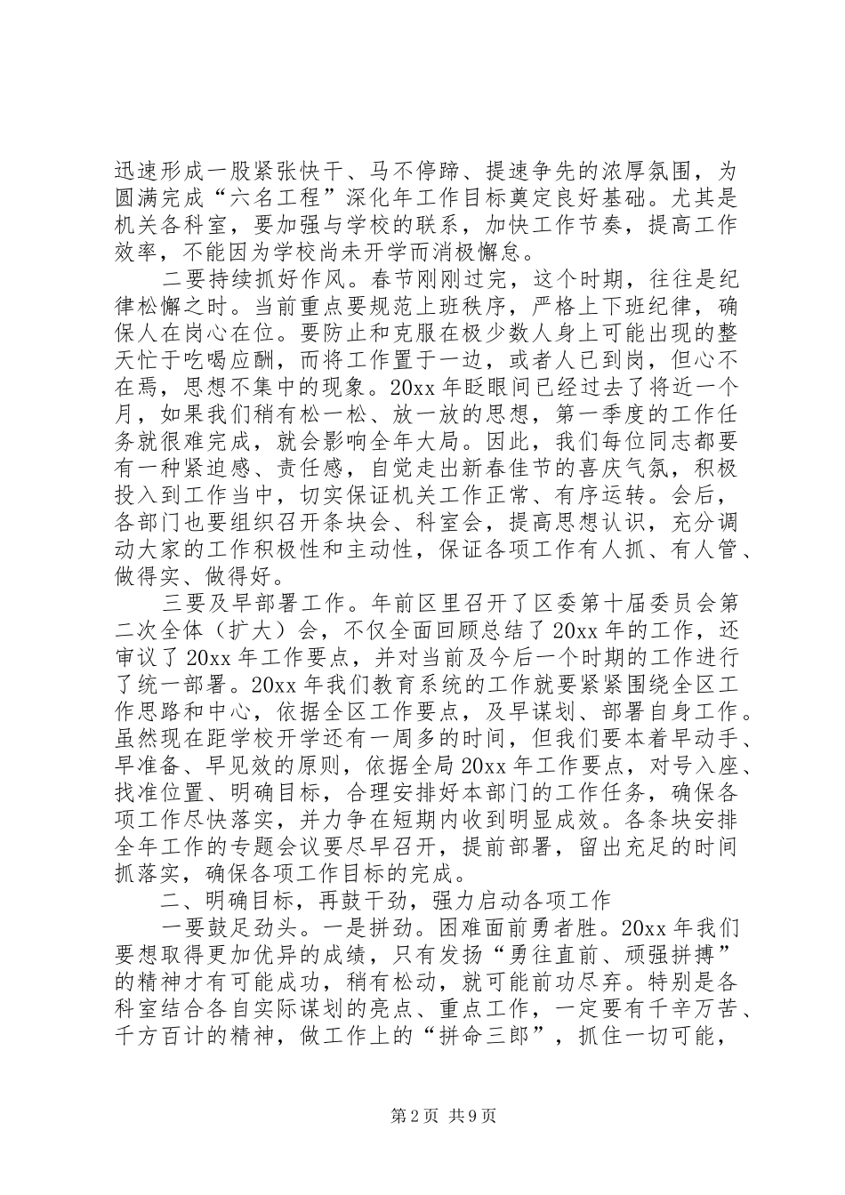 机关单位春节收心会的讲话发言稿_第2页