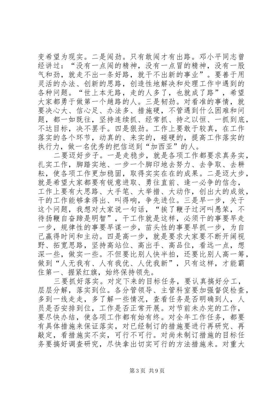 机关单位春节收心会的讲话发言稿_第3页