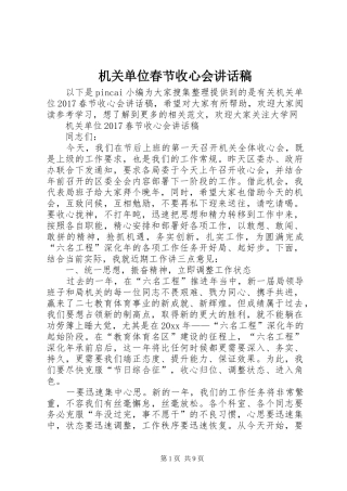 机关单位春节收心会的讲话发言稿