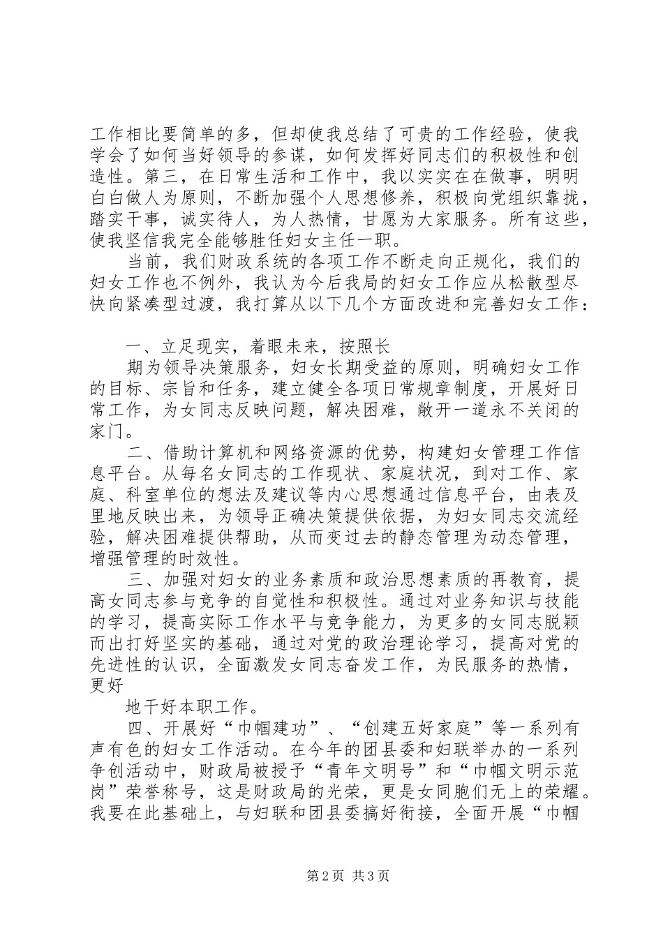 竞选财政局妇委会主任演讲稿词_第2页