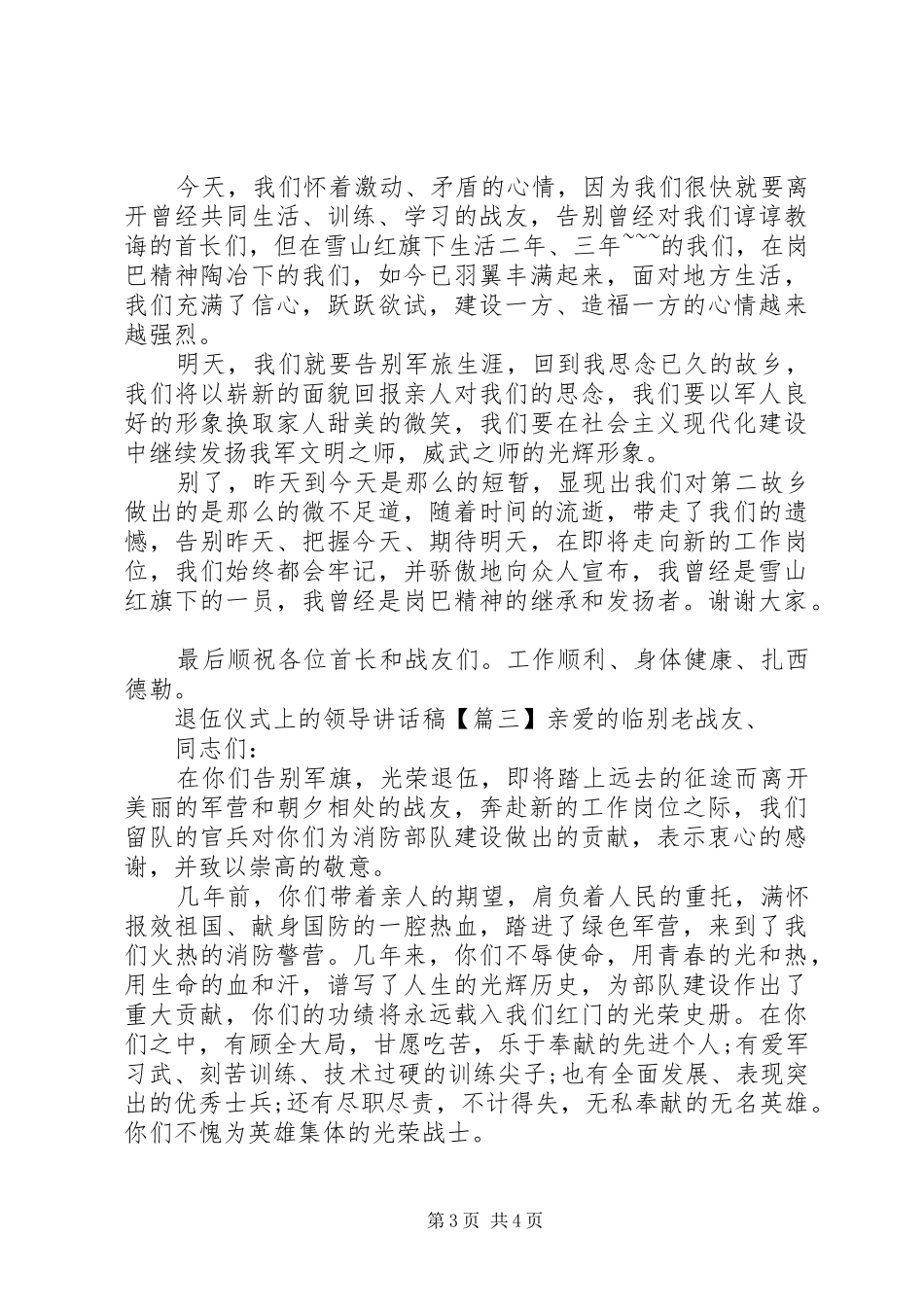 退伍仪式上的领导讲话发言稿_第3页