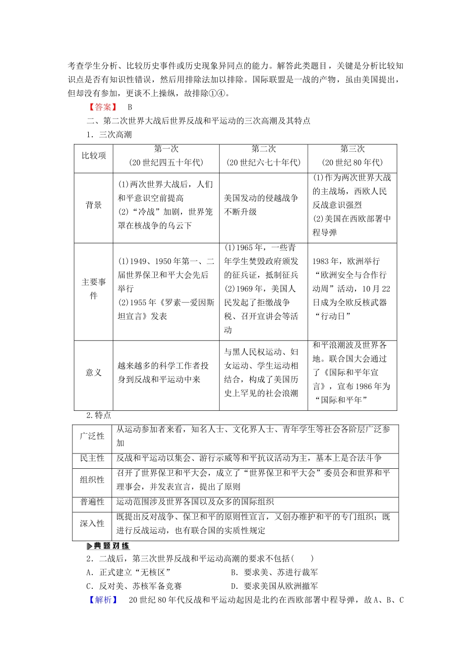 高中历史 第6单元 争取区世界和平的努力单元小结与测评学案 岳麓版选修3-岳麓版高二选修3历史学案_第2页