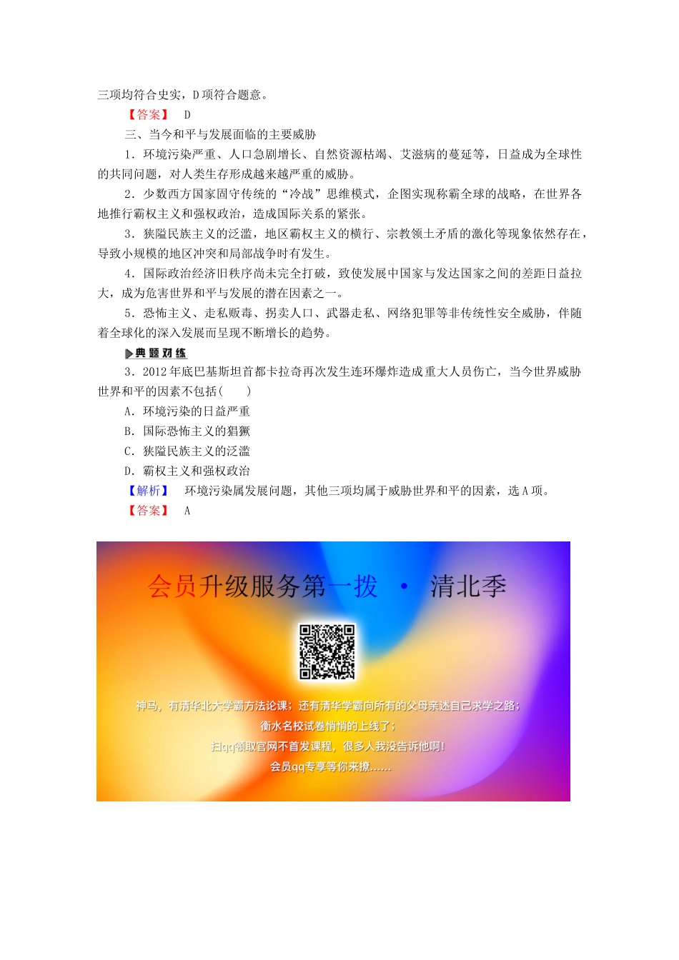 高中历史 第6单元 争取区世界和平的努力单元小结与测评学案 岳麓版选修3-岳麓版高二选修3历史学案_第3页