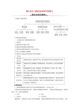高中历史 第6单元 争取区世界和平的努力单元小结与测评学案 岳麓版选修3-岳麓版高二选修3历史学案