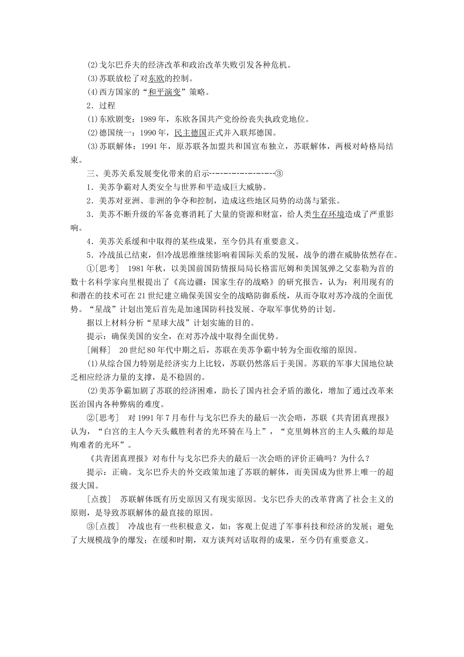 高中历史 第四单元 雅尔塔体系下的冷战与和平 第4课 两极格局的结束学案（含解析）新人教版选修3-新人教版高二选修3历史学案_第2页