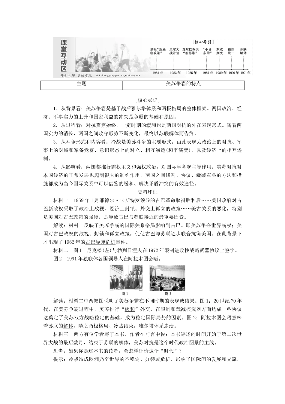 高中历史 第四单元 雅尔塔体系下的冷战与和平 第4课 两极格局的结束学案（含解析）新人教版选修3-新人教版高二选修3历史学案_第3页