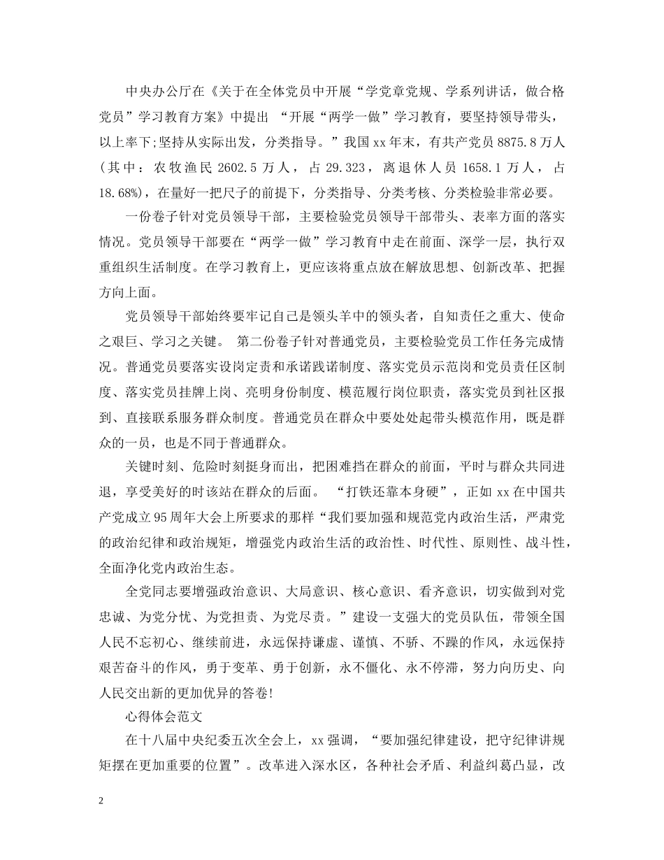 20XX年5月党员领导干部学习“两学一做”心得体会 _第2页