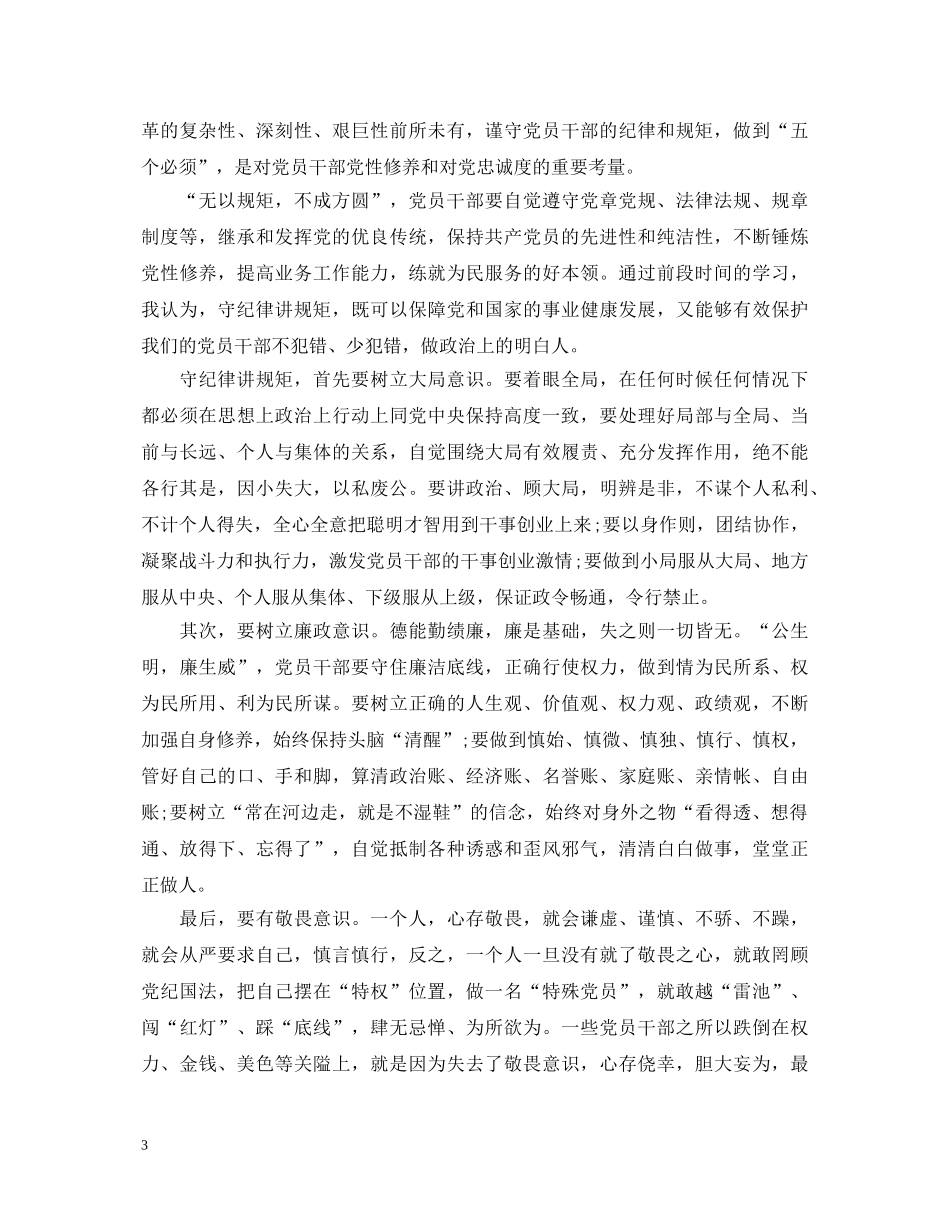 20XX年5月党员领导干部学习“两学一做”心得体会 _第3页