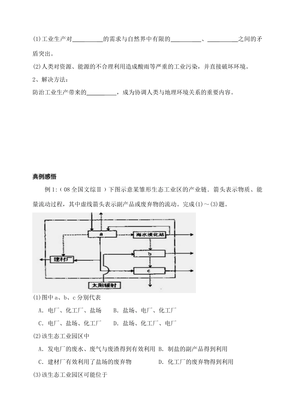 山东省泰安市肥城市第三中学高中地理 工业学案2 鲁教版必修2_第2页