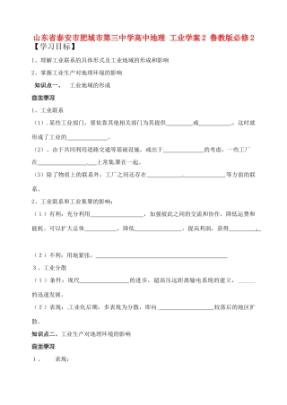 山东省泰安市肥城市第三中学高中地理 工业学案2 鲁教版必修2