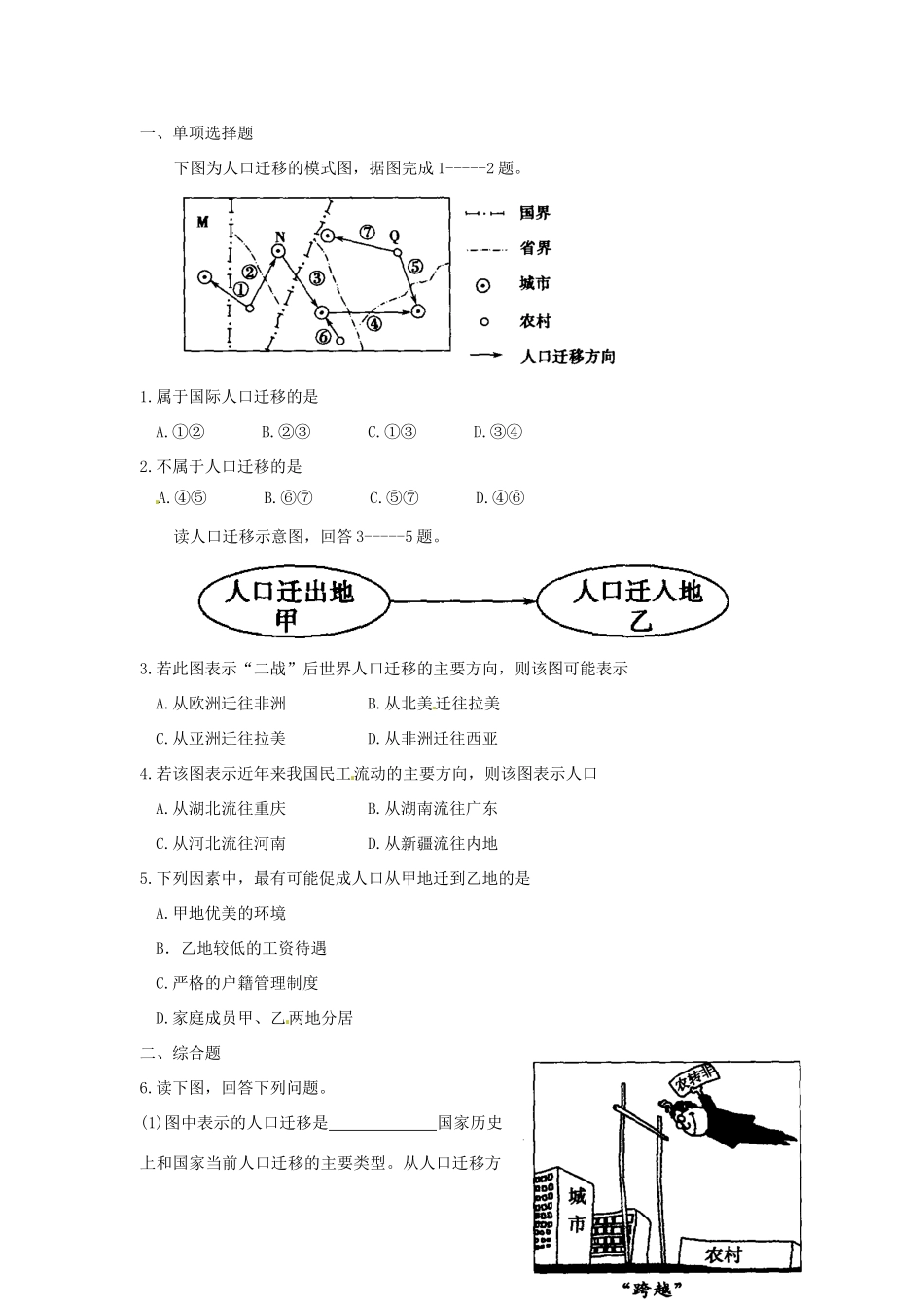 黑龙江省哈尔滨市第六中学高一地理《人口迁移》学案 湘教版_第2页
