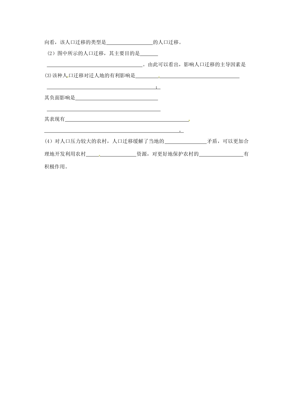 黑龙江省哈尔滨市第六中学高一地理《人口迁移》学案 湘教版_第3页